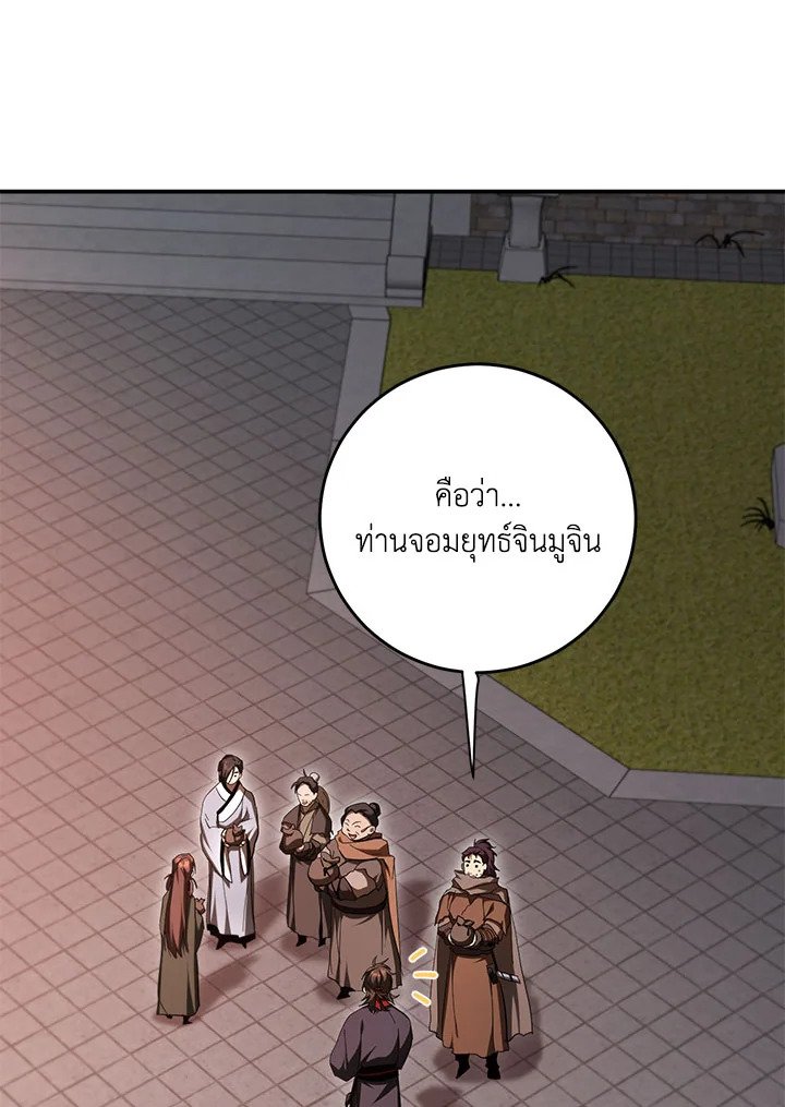Path of the Shaman ตอนที่ 141 133