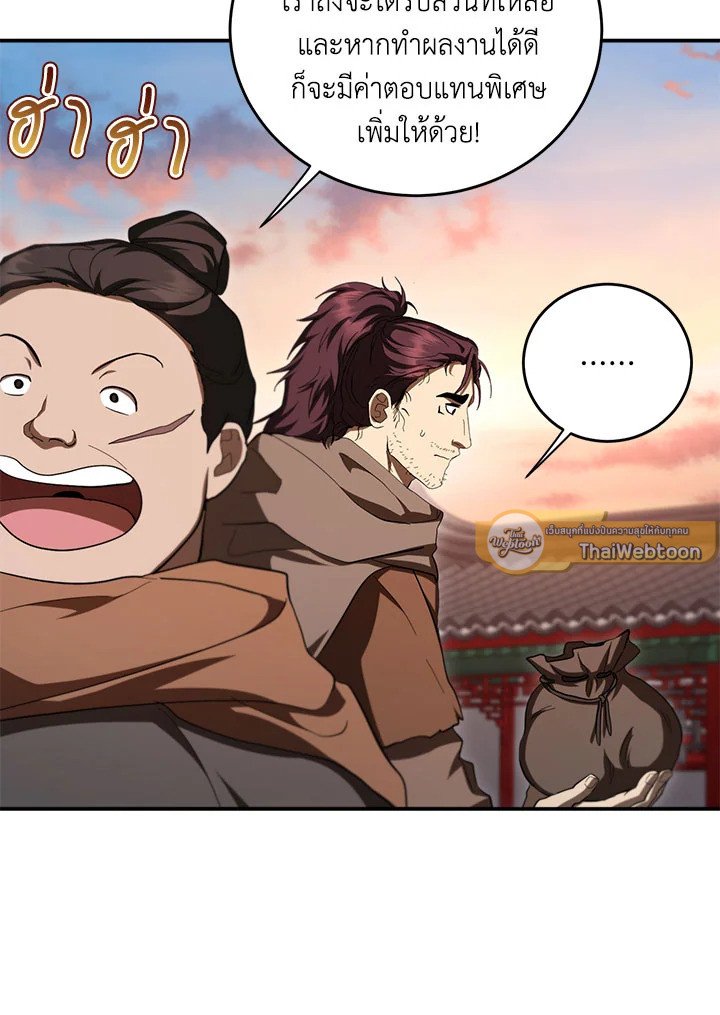 Path of the Shaman ตอนที่ 141 132