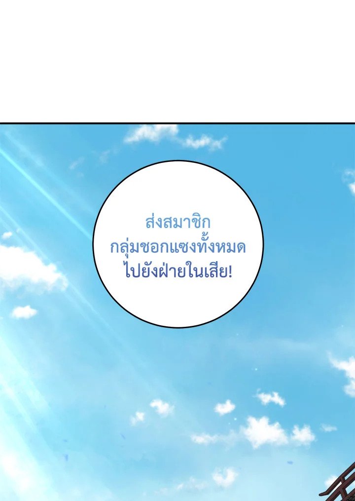 Path of the Shaman ตอนที่ 141 125