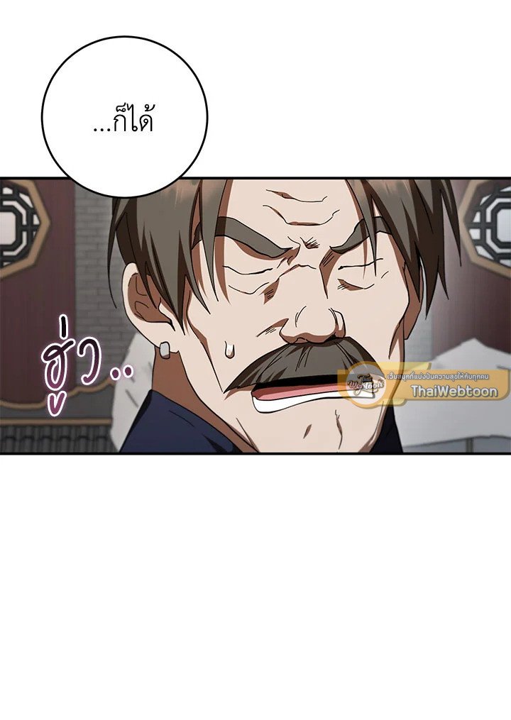 Path of the Shaman ตอนที่ 141 124