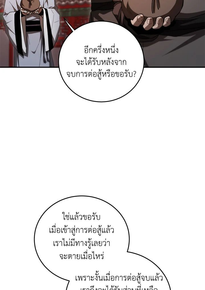 Path of the Shaman ตอนที่ 141 131