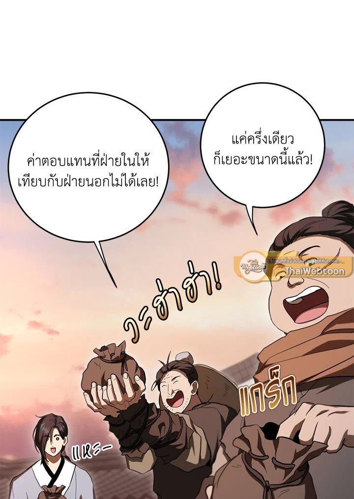 Path of the Shaman ตอนที่ 141 130