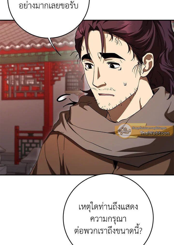 Path of the Shaman ตอนที่ 141 135