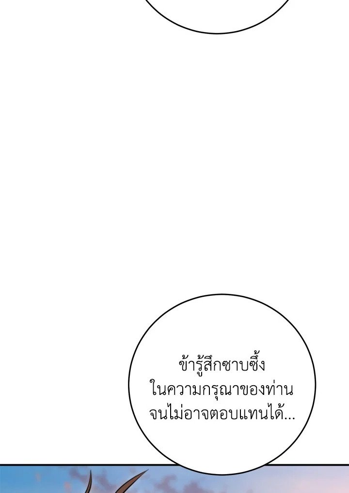 Path of the Shaman ตอนที่ 141 136