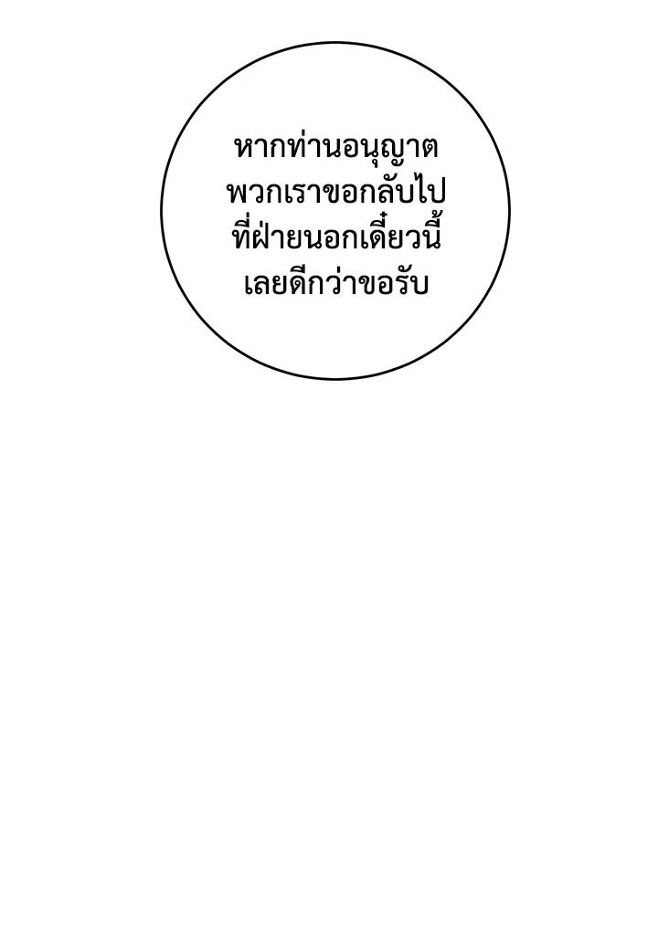 Path of the Shaman ตอนที่ 141 140