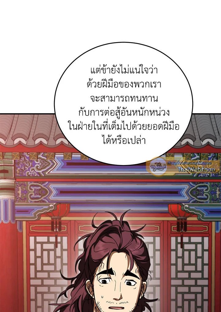 Path of the Shaman ตอนที่ 141 138