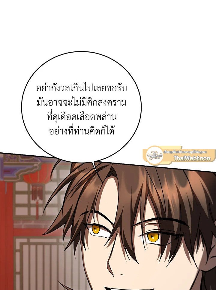 Path of the Shaman ตอนที่ 142 5