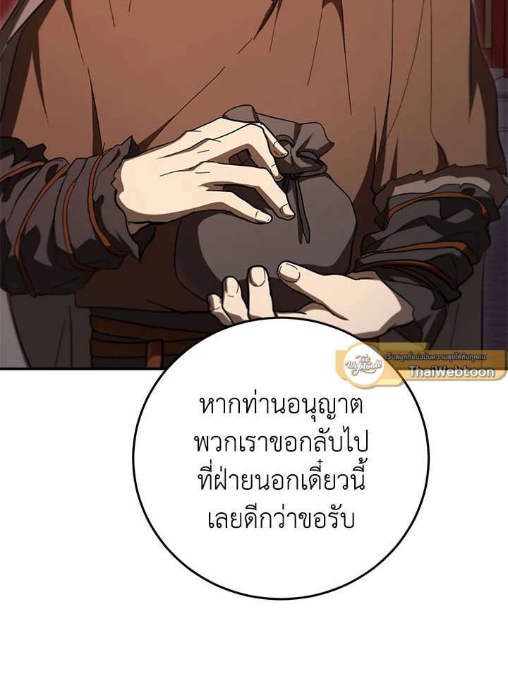 Path of the Shaman ตอนที่ 142 2
