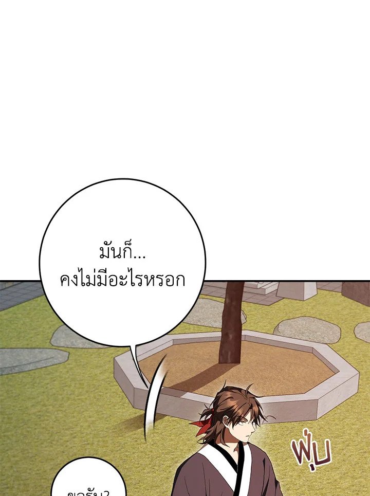 Path of the Shaman ตอนที่ 142 3