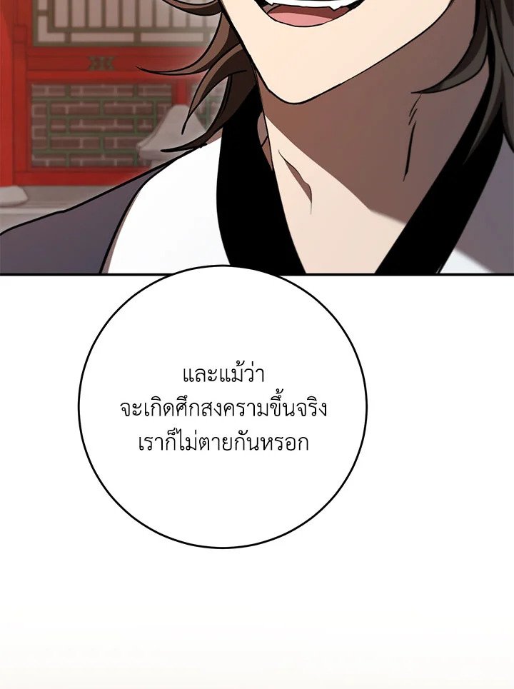Path of the Shaman ตอนที่ 142 6