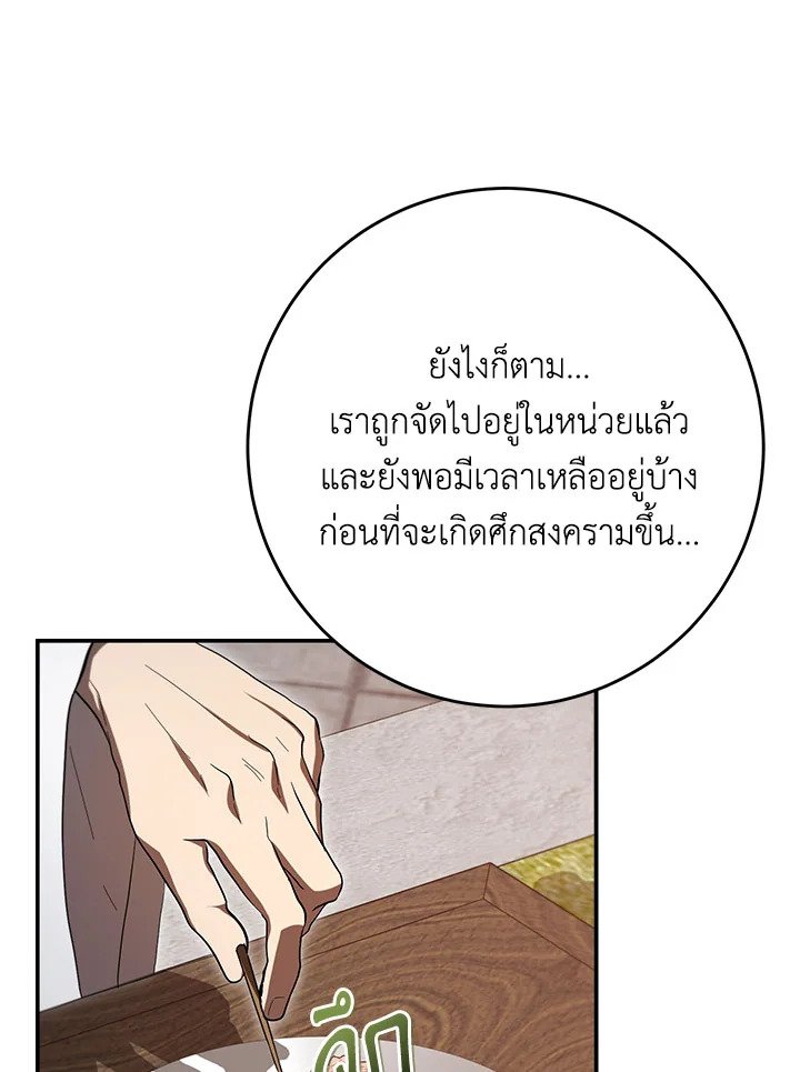 Path of the Shaman ตอนที่ 142 14