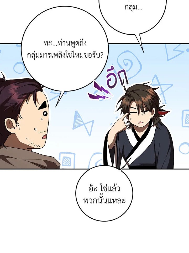 Path of the Shaman ตอนที่ 142 11