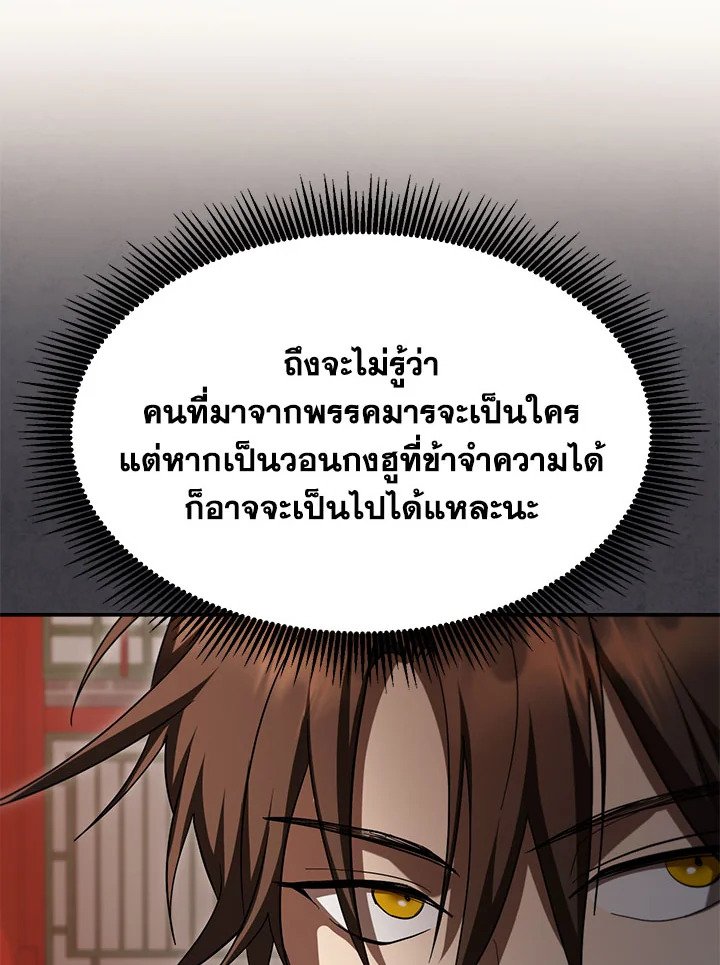 Path of the Shaman ตอนที่ 142 7