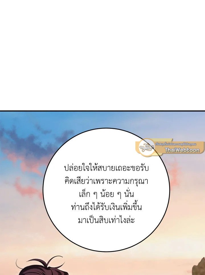 Path of the Shaman ตอนที่ 142 12
