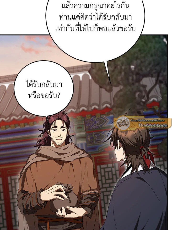 Path of the Shaman ตอนที่ 142 9