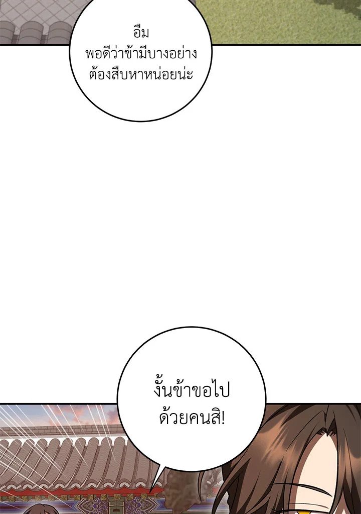 Path of the Shaman ตอนที่ 142 18