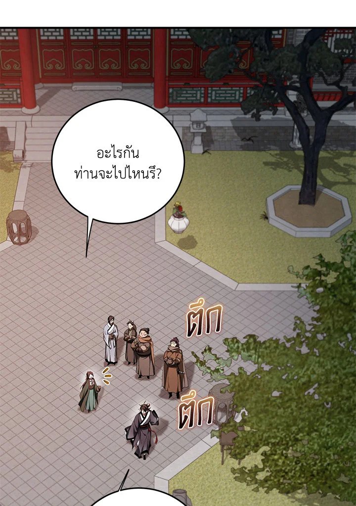 Path of the Shaman ตอนที่ 142 17