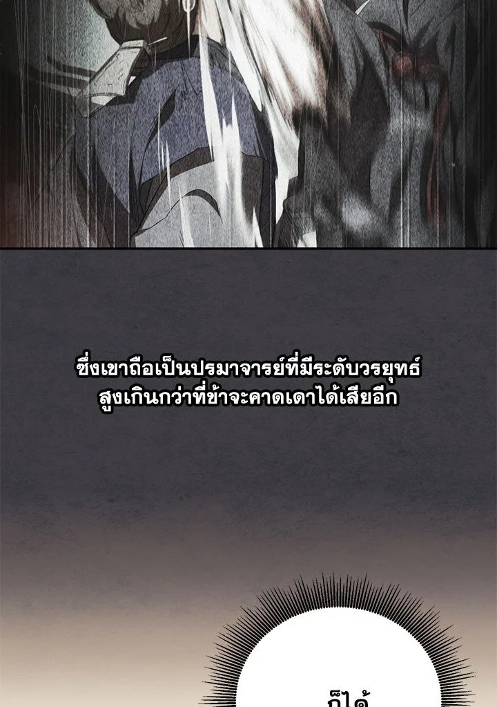 Path of the Shaman ตอนที่ 142 25