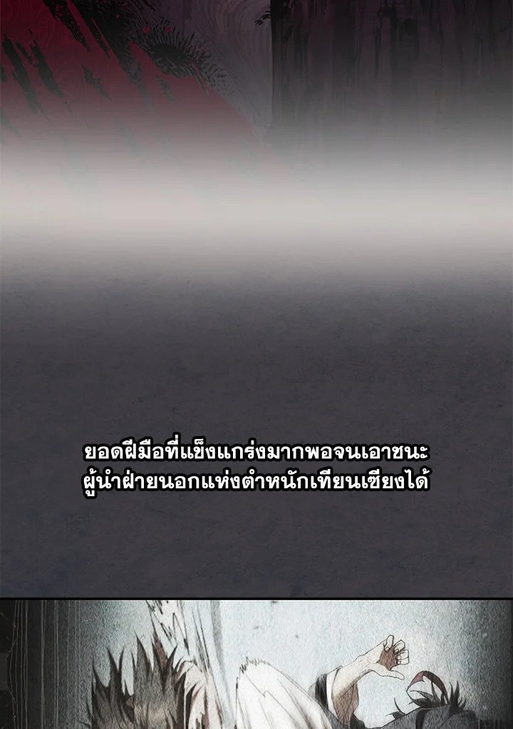 Path of the Shaman ตอนที่ 142 24