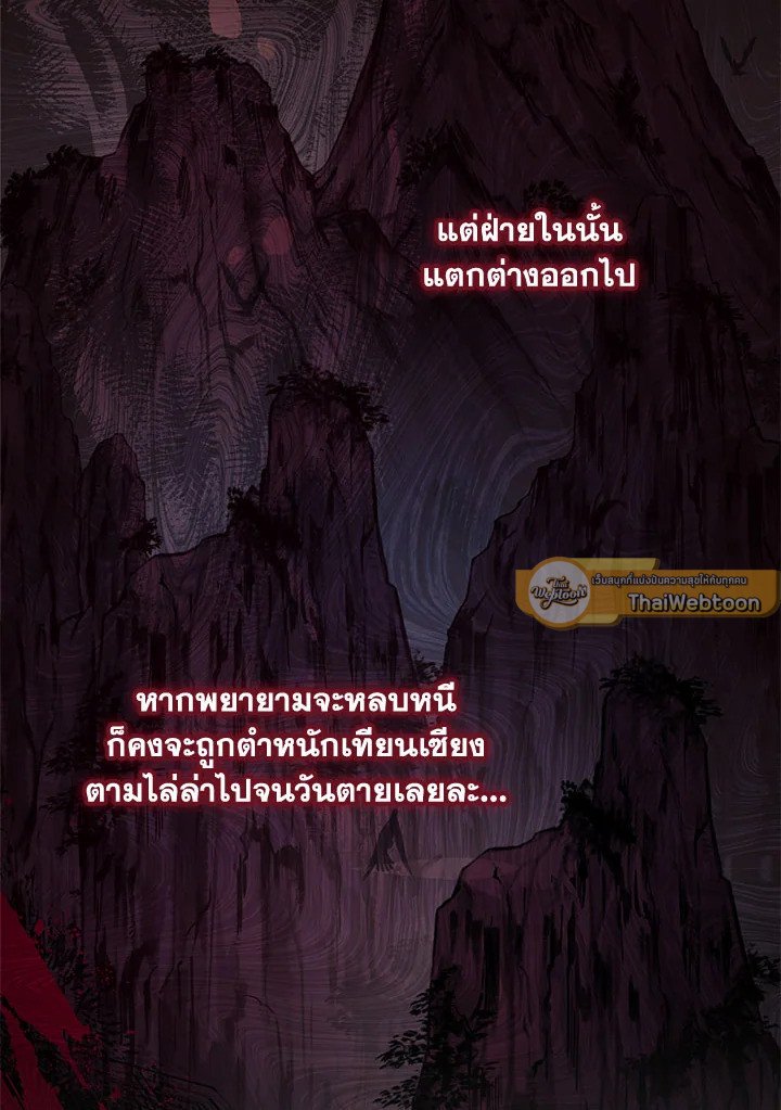 Path of the Shaman ตอนที่ 142 23