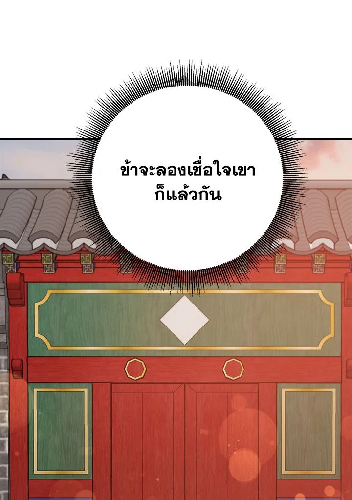 Path of the Shaman ตอนที่ 142 27