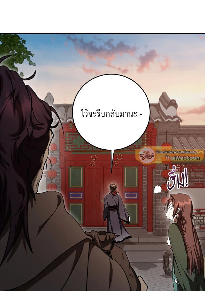 Path of the Shaman ตอนที่ 142 20