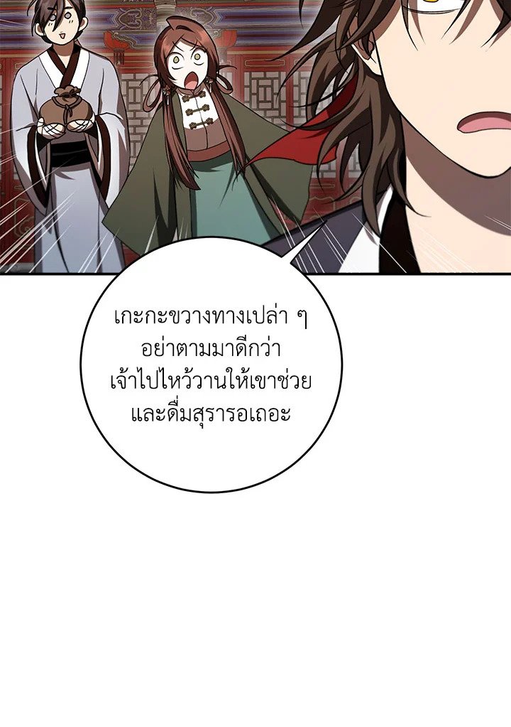 Path of the Shaman ตอนที่ 142 19