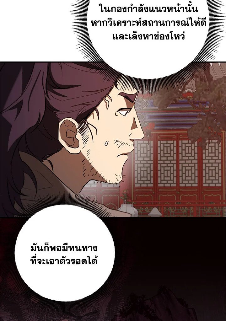 Path of the Shaman ตอนที่ 142 22