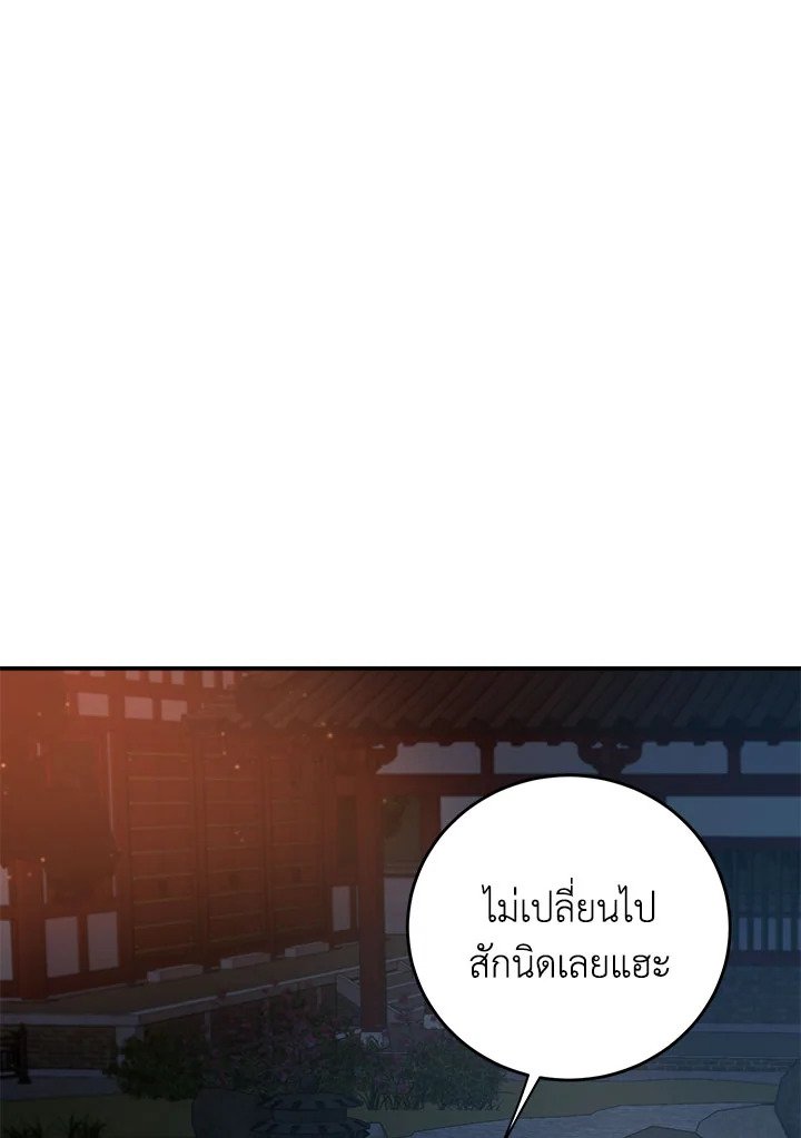 Path of the Shaman ตอนที่ 142 32