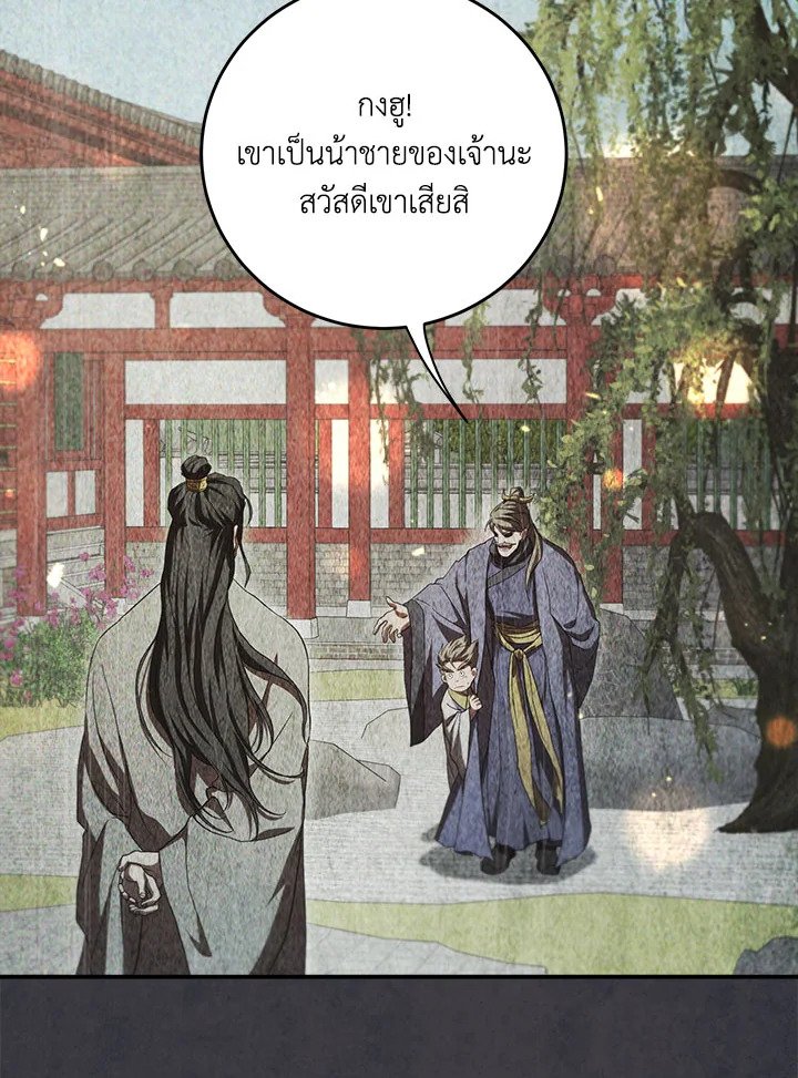 Path of the Shaman ตอนที่ 142 36