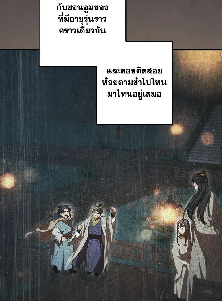 Path of the Shaman ตอนที่ 142 39
