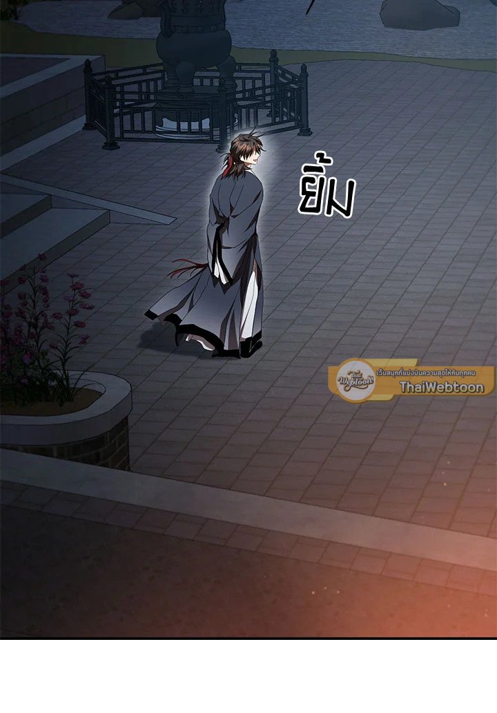 Path of the Shaman ตอนที่ 142 33