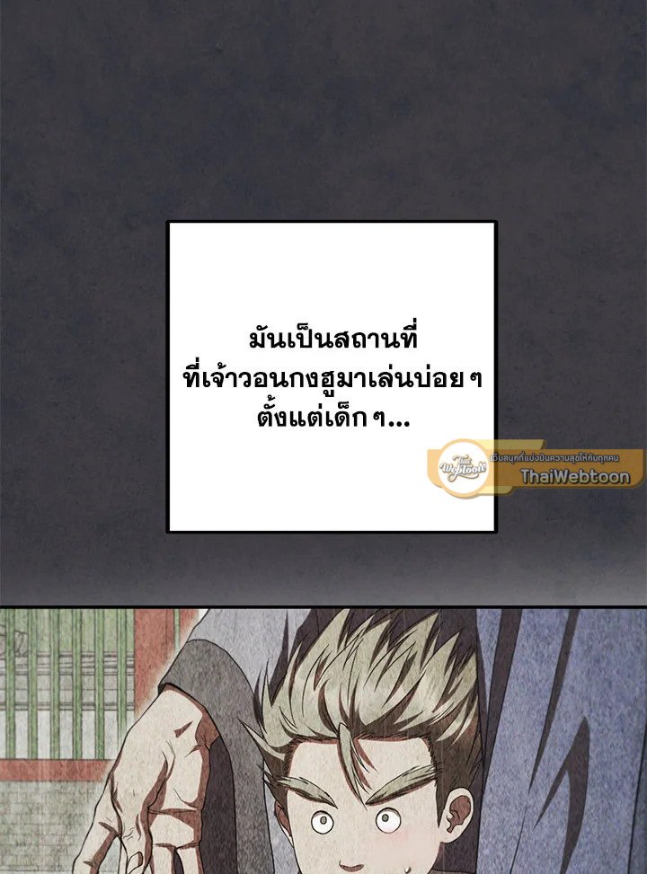 Path of the Shaman ตอนที่ 142 37