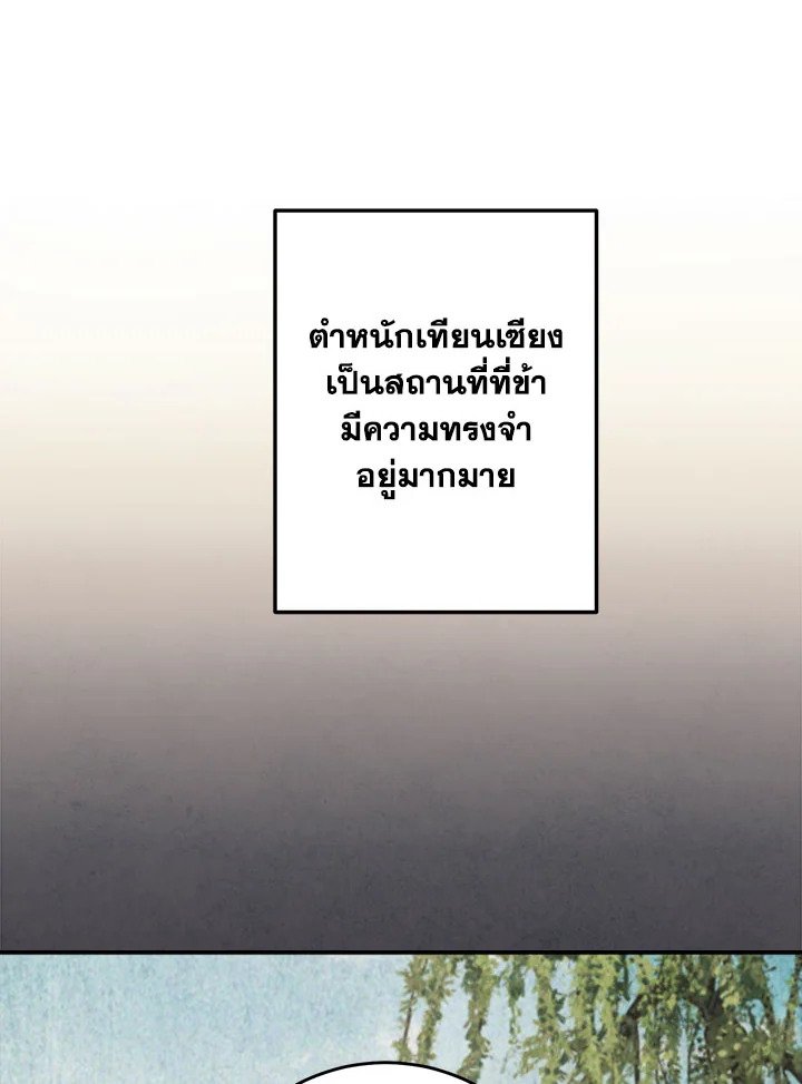 Path of the Shaman ตอนที่ 142 35