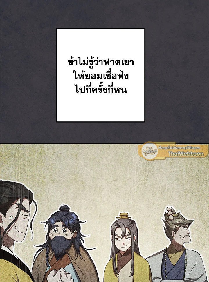 Path of the Shaman ตอนที่ 142 44