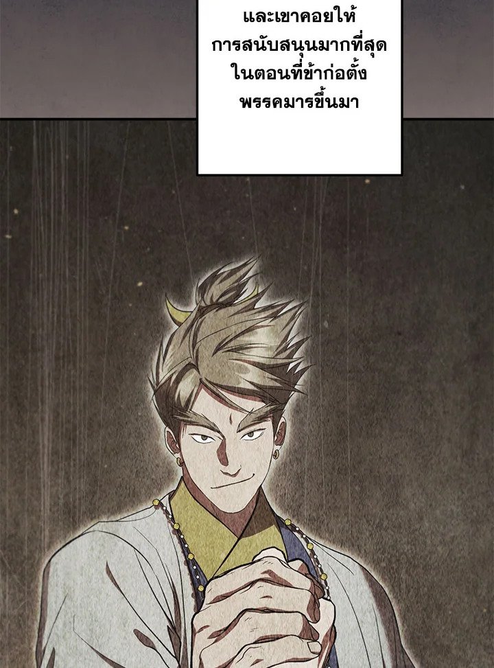 Path of the Shaman ตอนที่ 142 41