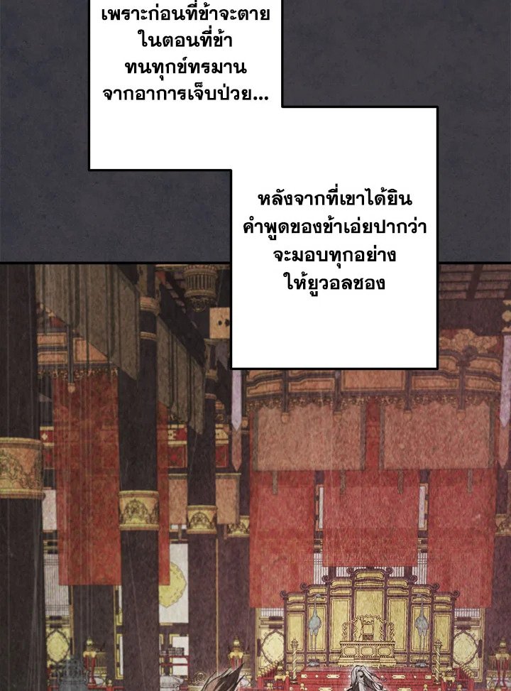 Path of the Shaman ตอนที่ 142 48