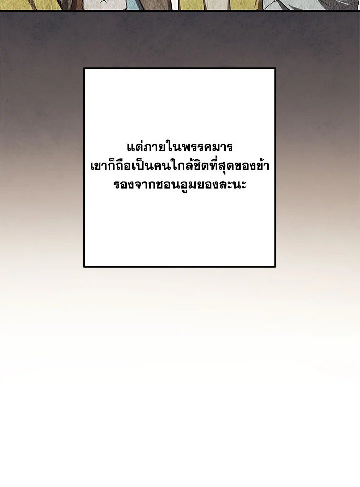 Path of the Shaman ตอนที่ 142 45
