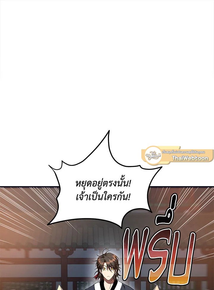 Path of the Shaman ตอนที่ 142 51