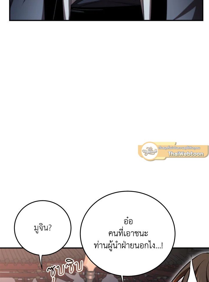 Path of the Shaman ตอนที่ 142 54