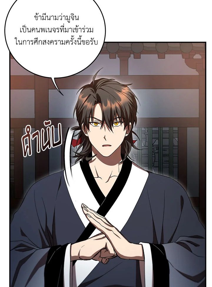 Path of the Shaman ตอนที่ 142 53