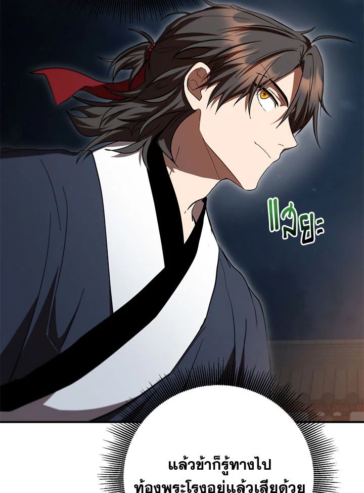 Path of the Shaman ตอนที่ 142 59