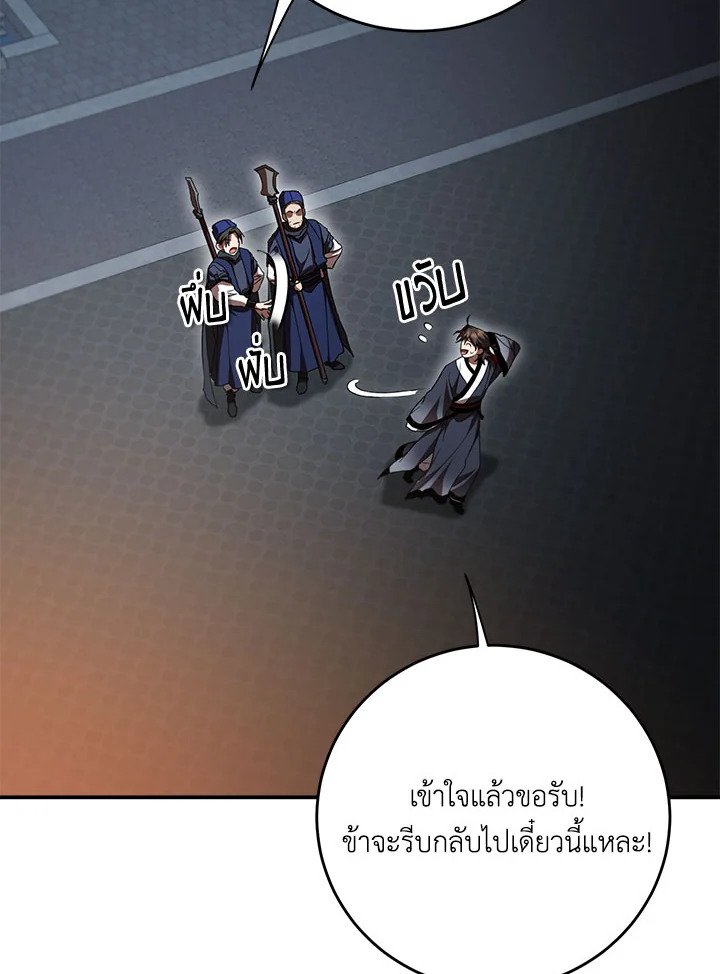 Path of the Shaman ตอนที่ 142 57