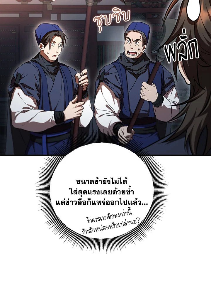 Path of the Shaman ตอนที่ 142 55