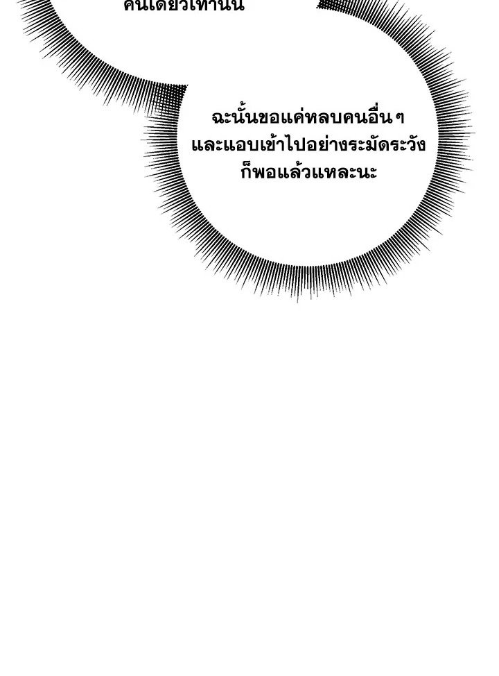 Path of the Shaman ตอนที่ 142 61