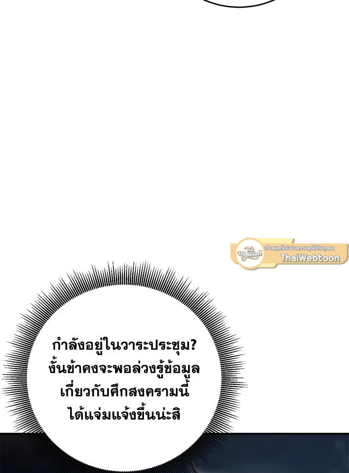 Path of the Shaman ตอนที่ 142 58