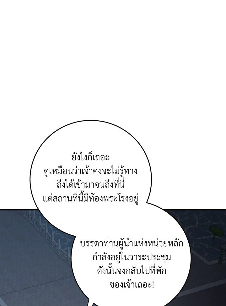 Path of the Shaman ตอนที่ 142 56