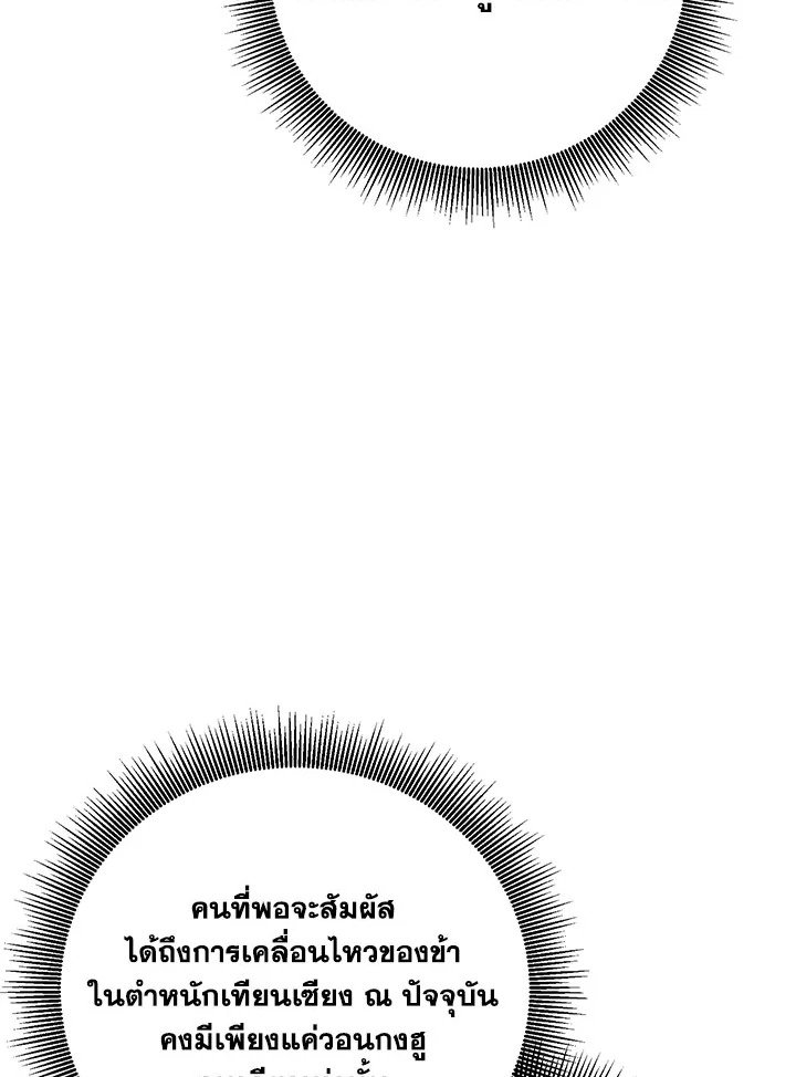 Path of the Shaman ตอนที่ 142 60