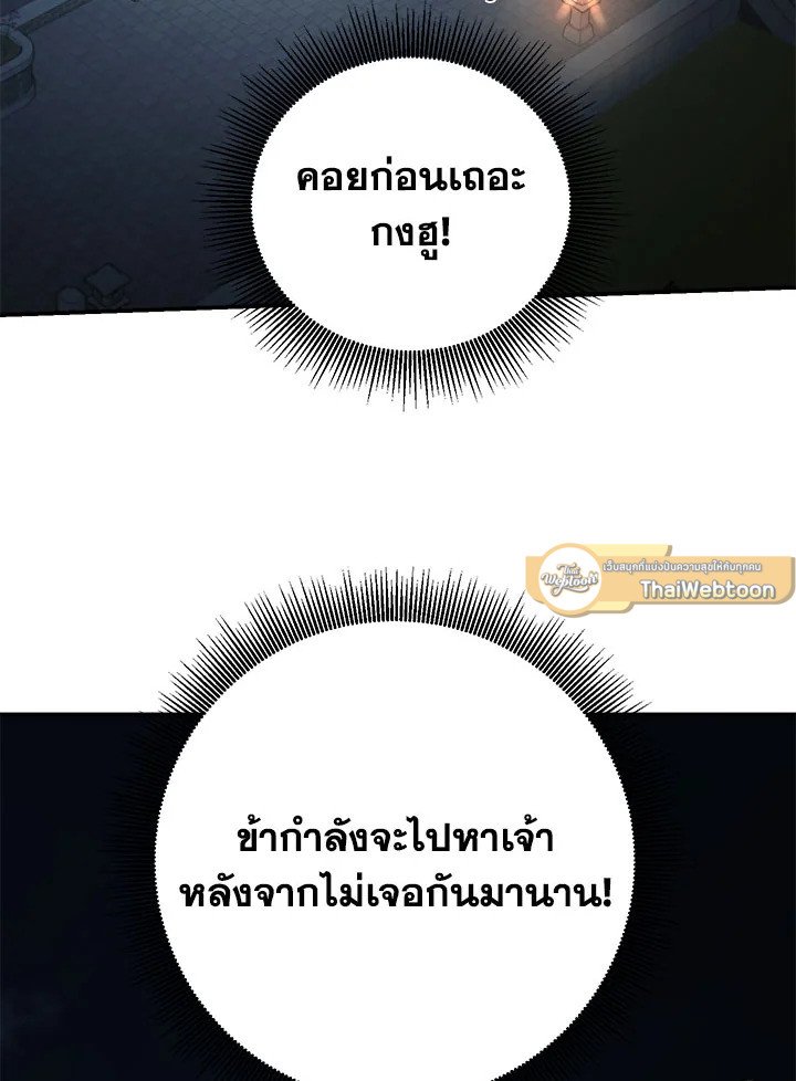 Path of the Shaman ตอนที่ 142 68