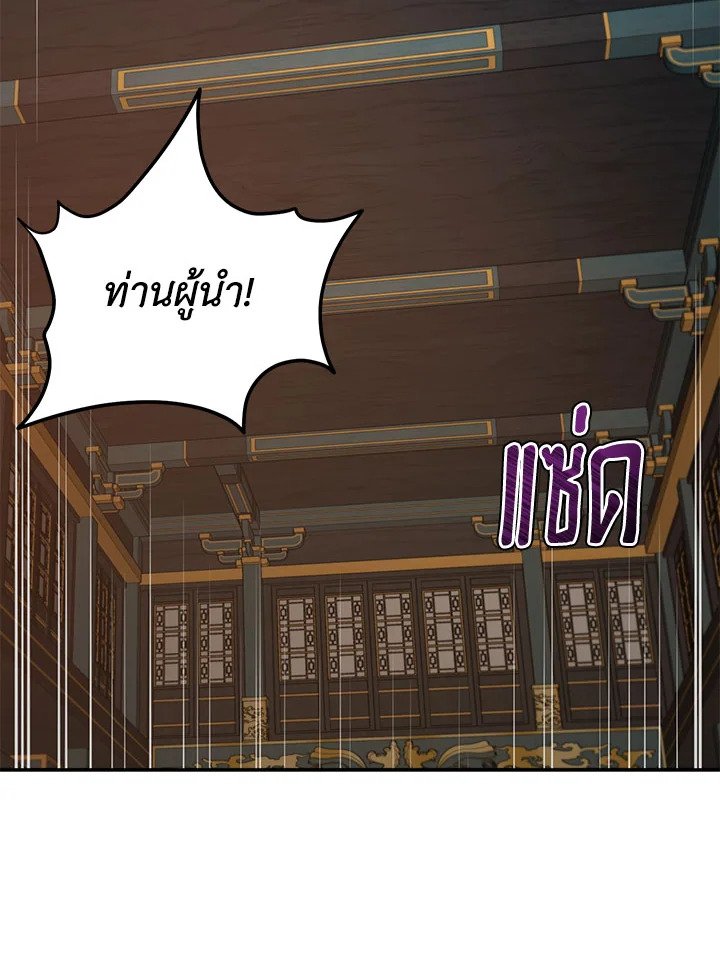Path of the Shaman ตอนที่ 142 73